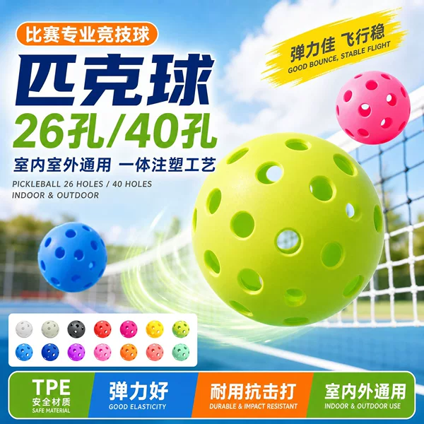 Pickleball 26-hole 40-hole outdoor and indoor one-piece injection-molded ball, professional competition ball