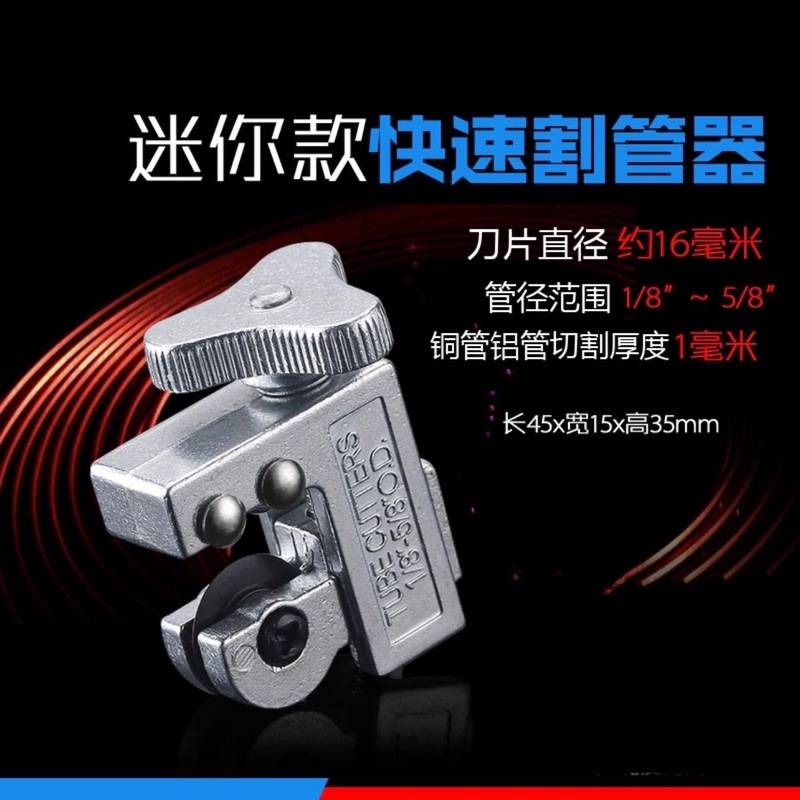 剪刀轴承切管切管器金属管刀片不锈钢管刀铁管管子割刀铜管PPR管|undefined
