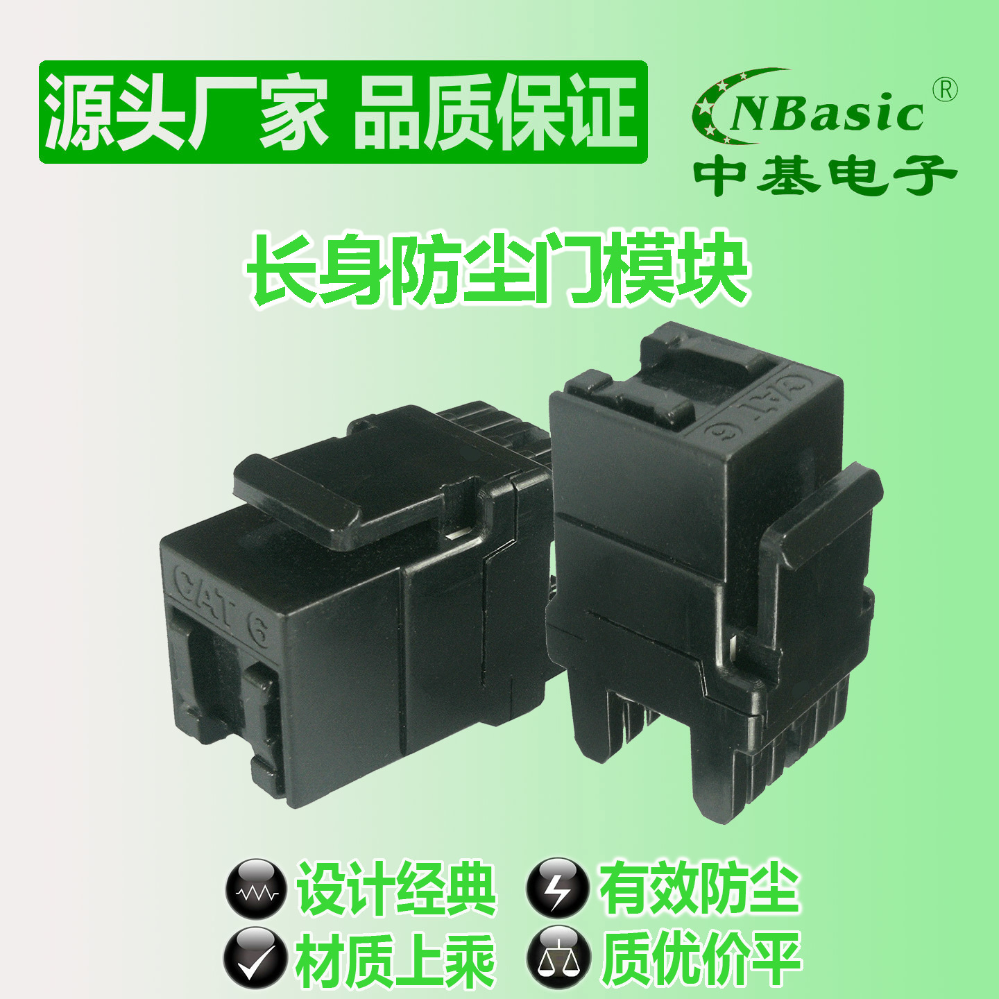 防尘门180°六类超五类CAT6/CAT5E长身网络模块