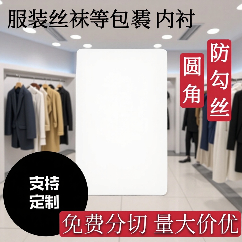 白卡纸圆角双面白圆角服装丝袜包装纸板双面白色白卡纸叠服装纸板
