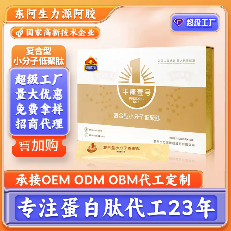 复合型小分子低聚肽苦瓜山药燕麦大豆小麦低聚肽150克盒装低聚肽