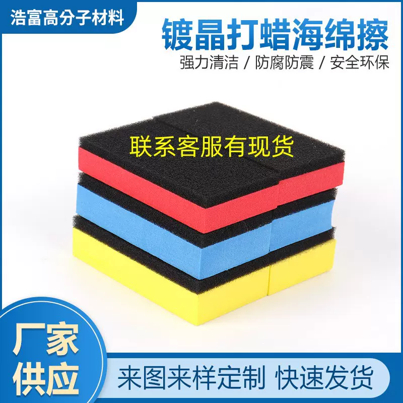 抖音同款漆面清洁海绵 汽车打腊抛光镀晶海绵擦 泡棉加海绵复合加