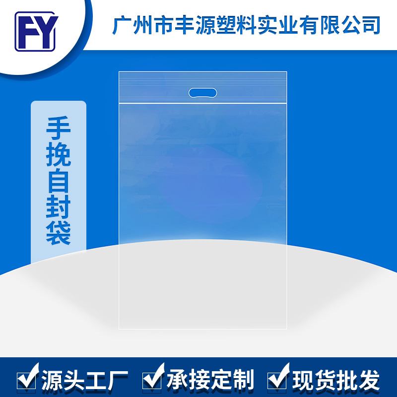手挽自封袋塑料袋厂家批发腐竹包装袋印刷书包服装夹骨袋跨境热销