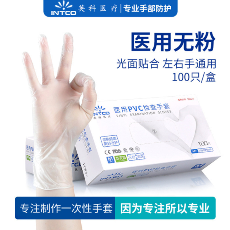 英科一次性PVC医用手套 烘焙手套餐饮厨房薄膜防油污家用清洁手套