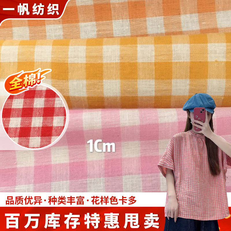 库存 供应全棉32支朝阳格红白 黑白朝阳格 全涤面料