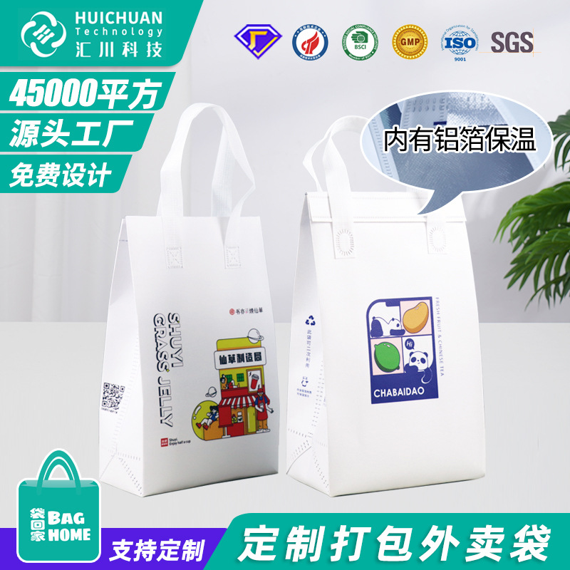 奶茶保温袋蛋糕无纺布保温袋铝膜加急外卖打包袋铝箔覆膜封口批发