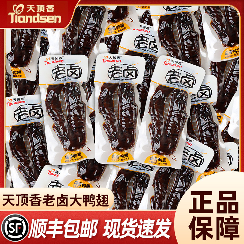 天顶香老卤大鸭翅散称小包即食香辣鸭翅膀休闲办公卤味鸭货零食品