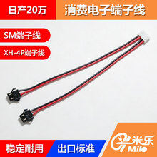 SM-2P母头端子线消费电子连接线间距2.54mm电源红黑并线线束XH-4P