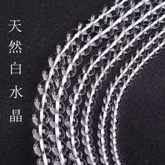 7A天然白水晶散珠半成品 白色透明珠子DIY串珠佛珠手链项链饰品