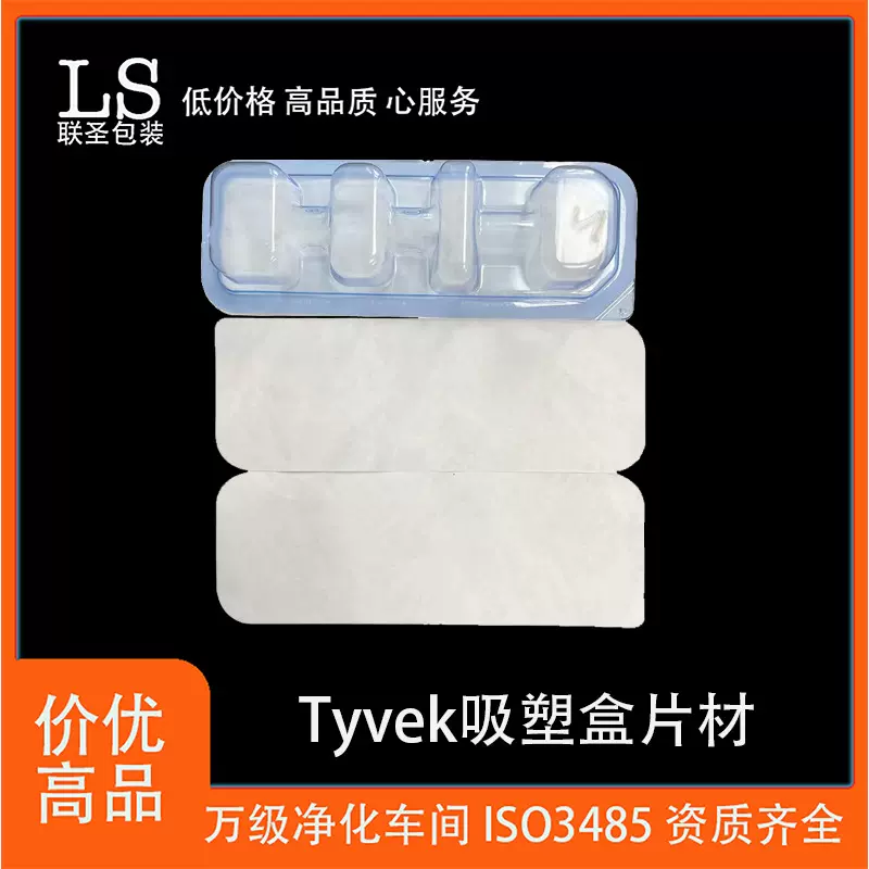 低价高品医用特卫强盖材2FS涂胶1059Ｂ杜邦纸透析纸灭菌袋医药