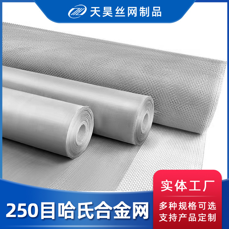 50×250目席型编织C276哈氏合金网 高钼镍基合金石油化工过滤网