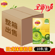 立顿经典浓醇日式抹茶奶茶盒装150g10条独立装速溶奶茶粉冲饮