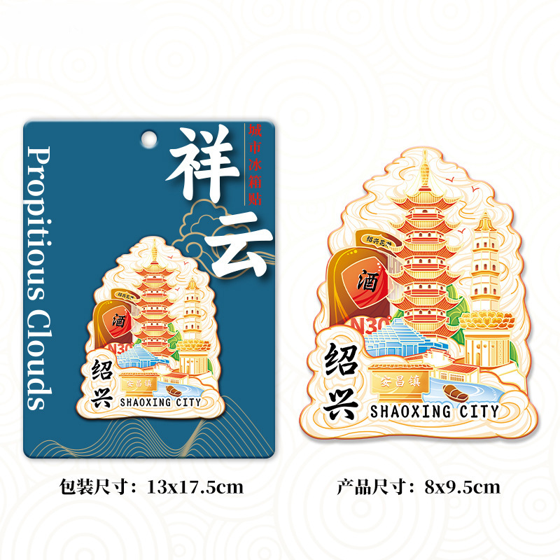 绍兴景区金属立体文创磁吸创意旅游景点冰箱贴城市地标建筑纪念品|undefined