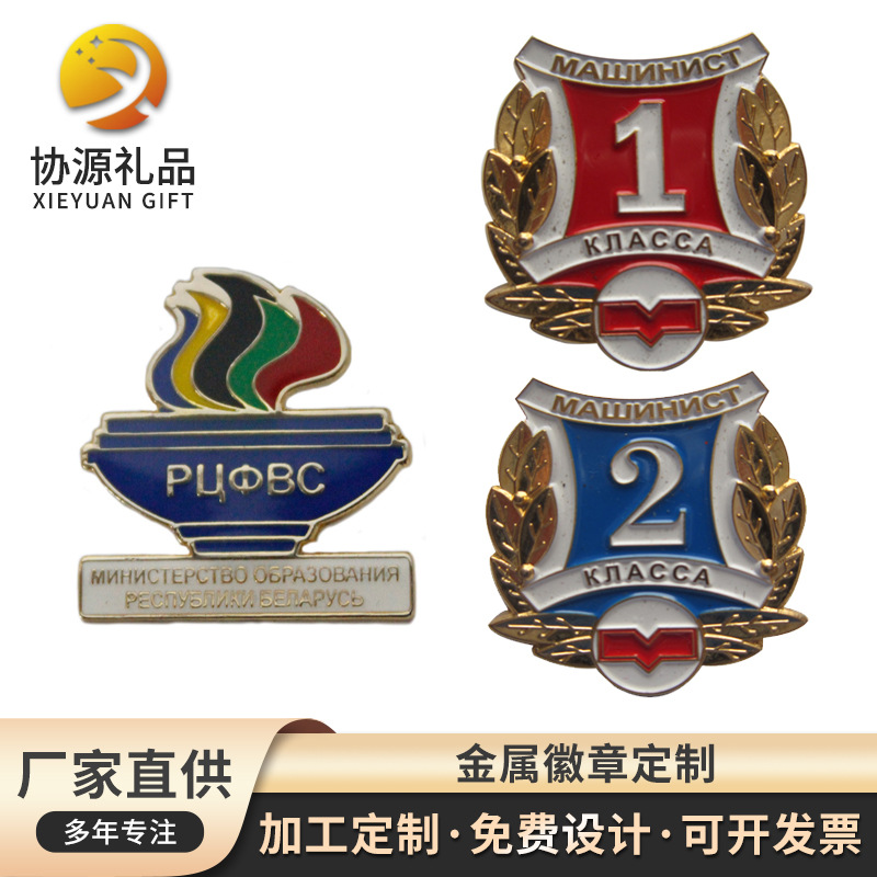 制作仿珐琅金属徽章创意礼品金属胸章制作仿珐琅加印刷工艺纪念章