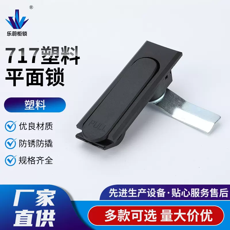 717塑料平面配电开关柜面板不锈钢专用机械口罩箱门锁户外
