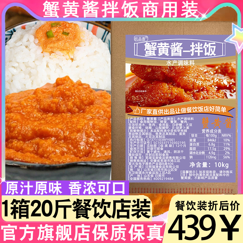 杭品香蟹黄酱商用装牛油拌饭酱拌面速食调料包海鲜粥寿司沙拉10袋