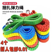 4个 摩托车捆绑带电动自行车松紧弹力绳牛筋绑带