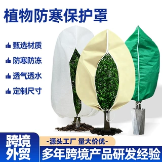 工厂定制跨境植物防寒罩 加厚无纺布植物保暖抽绳款防尘防寒罩