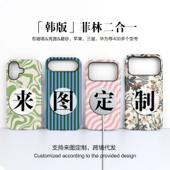 来图定 制韩版菲林二合一双层 适用苹果17promax手机壳16跨境外贸