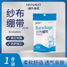 海氏海诺倍适威医疗弹性绷带肢体包扎固定医用运动绑带弹力加压