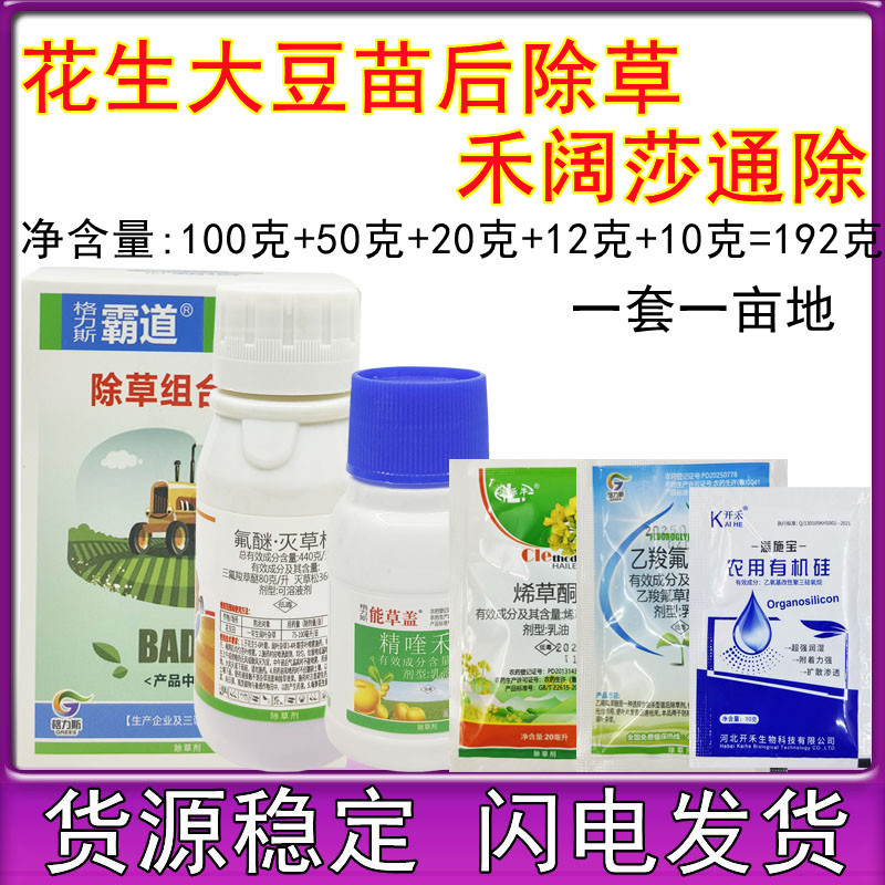 氟醚灭草松精喹禾灵烯草酮花生大豆除草剂禾阔双除套餐除草药192g