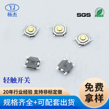 源厂轻触开关汽车遥控按键开关轻触开关防水贴片开关微型四脚按键