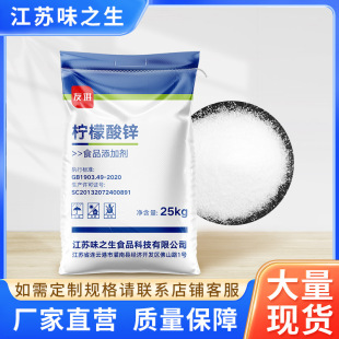 批发柠檬酸锌食级营养强化剂矿物质锌元素高含量柠檬酸锌-阿里巴巴
