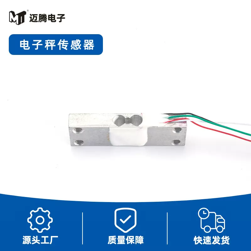 称体重传感器家用电器称重烘培厨房秤小重量电子设备应变式传感器