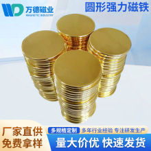 现货镀金磁铁磁片金色钕铁硼圆磁铁吸铁石冰箱贴强力磁片厂家加工