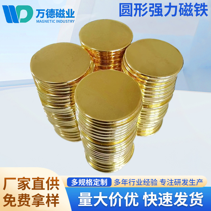 现货镀金磁铁磁片金色钕铁硼圆磁铁吸铁石冰箱贴强力磁片厂家加工