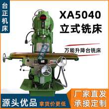 台正铣床X5040立式铣床 X53K立式升降台铣床 重型切削 机床