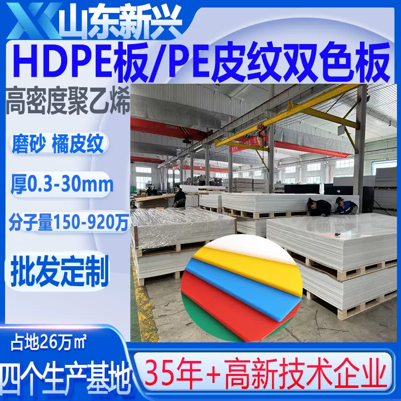 PE板厂家彩色抗紫外线高密度聚乙烯板50mm食品FDA级HDPE板