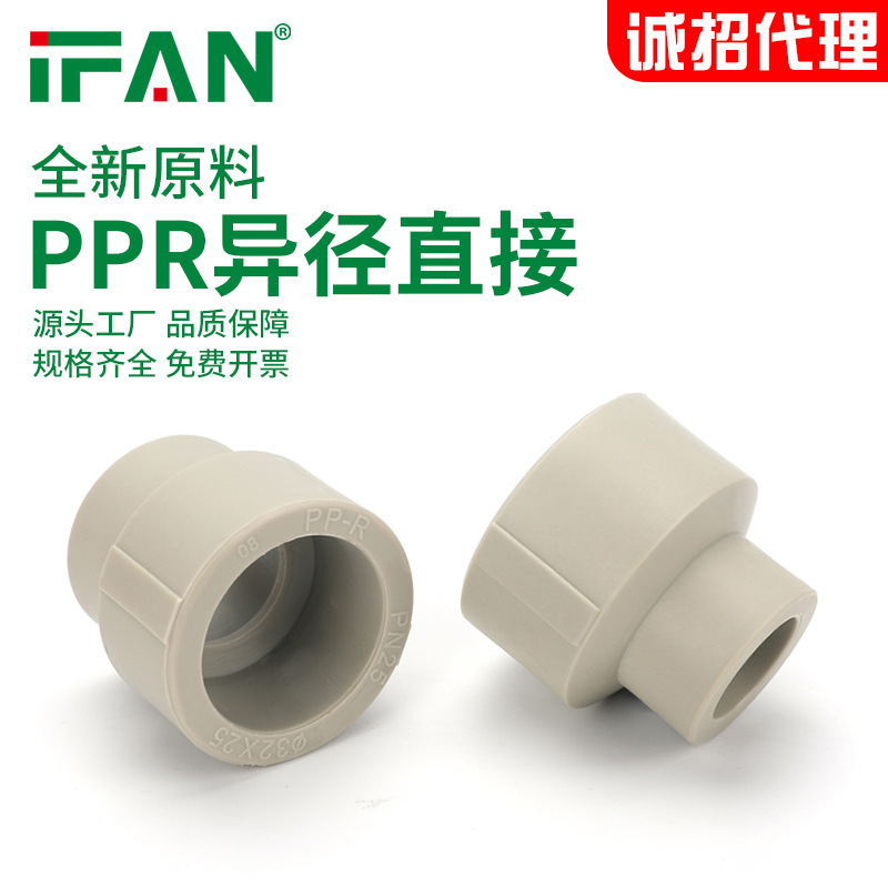 ppr异径直接家装塑料水管接头热熔管件4分6分直接源头工厂招代理