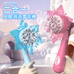 Internet celebrity snowflake bubble machine 23-hole electric automatic Gatling bubble gun children's bubble toy stall wholesale 