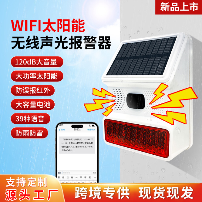 Outdoor solar sound and light alarm human body induction infrared reminder indoor burglar siren voice announcer