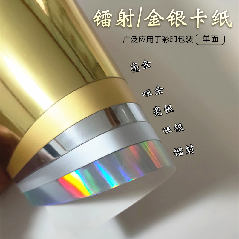 Fabricante personalizado oro y plata papel compuesto de aluminio de oro papel especial blanco y plata láser compuesto de papel mate