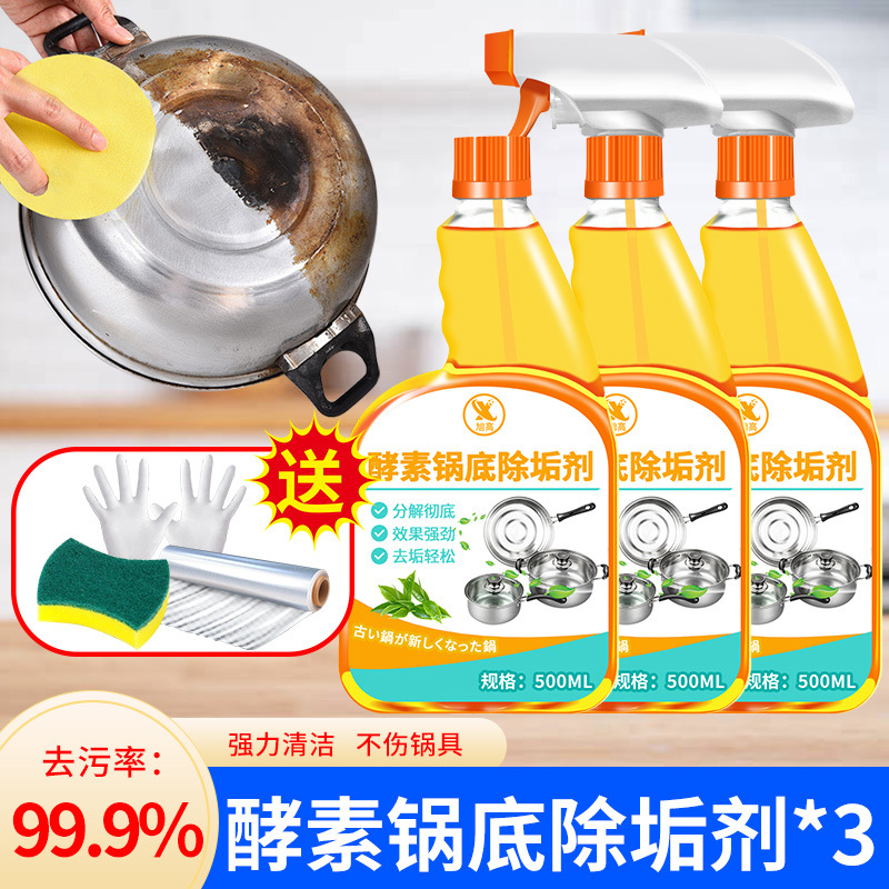 Очиститель для дна посуды Xugao, 3 флакона с набором