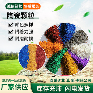 Supply Floor Pavement Particles Park Runway High Speed Tunnel Anti-skid Wear-resistant Material Color Ceramic Particles