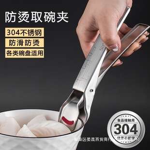 304 stainless steel anti-scald clip bowl clip plate clip steaming dish clip steamer clip non-slip bowl dish clip kitchen artifact