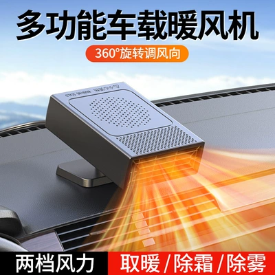 Car-mounted heater, defogger, 12/24v high-power heater, cigarette lighter heater, warm air defroster