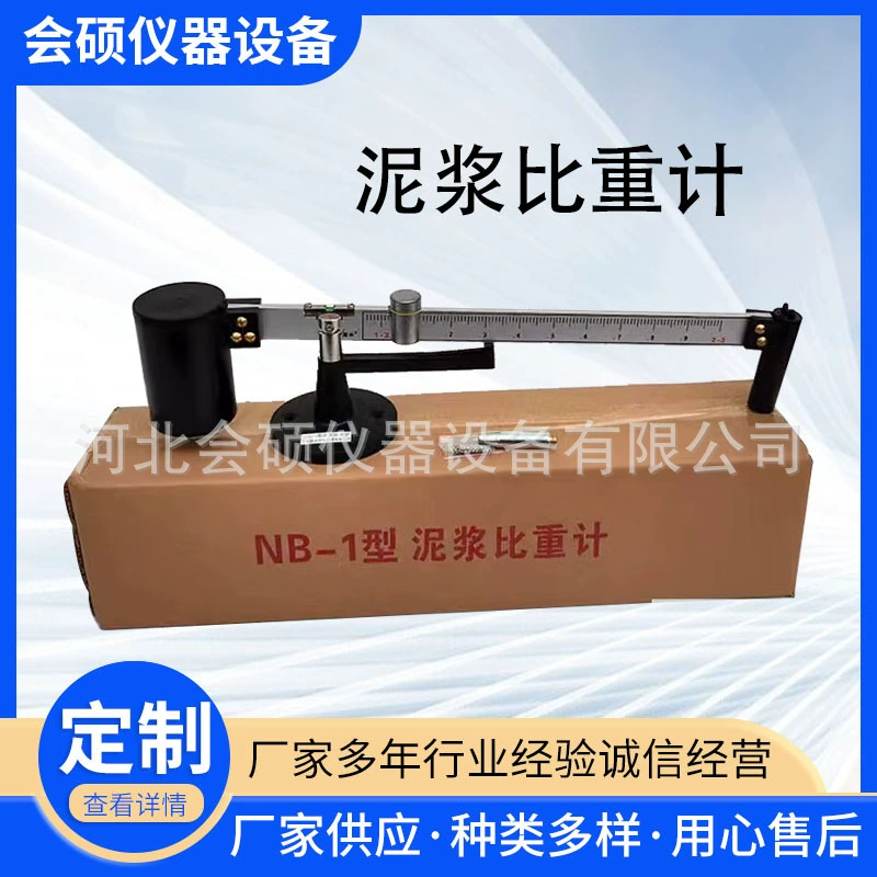 Грязевой биометр Жидкостный денситометр удельный вес Измеритель NB-1 Грязевой весы Аксессуары денситометр