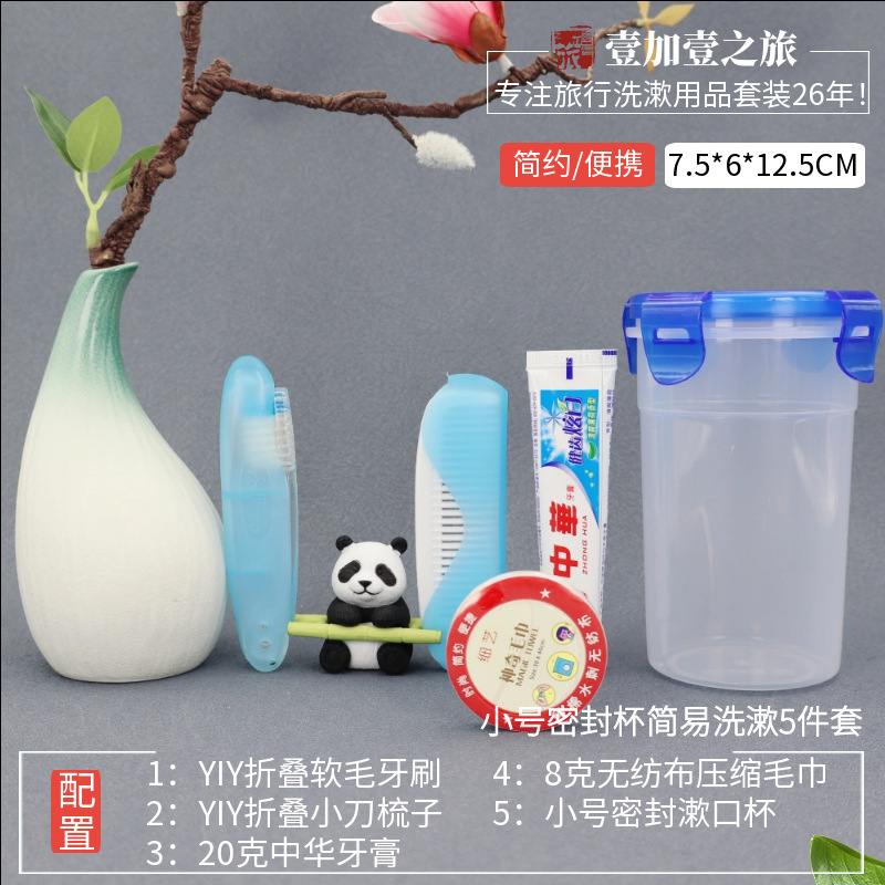小号密封杯简易洗漱5件套.png