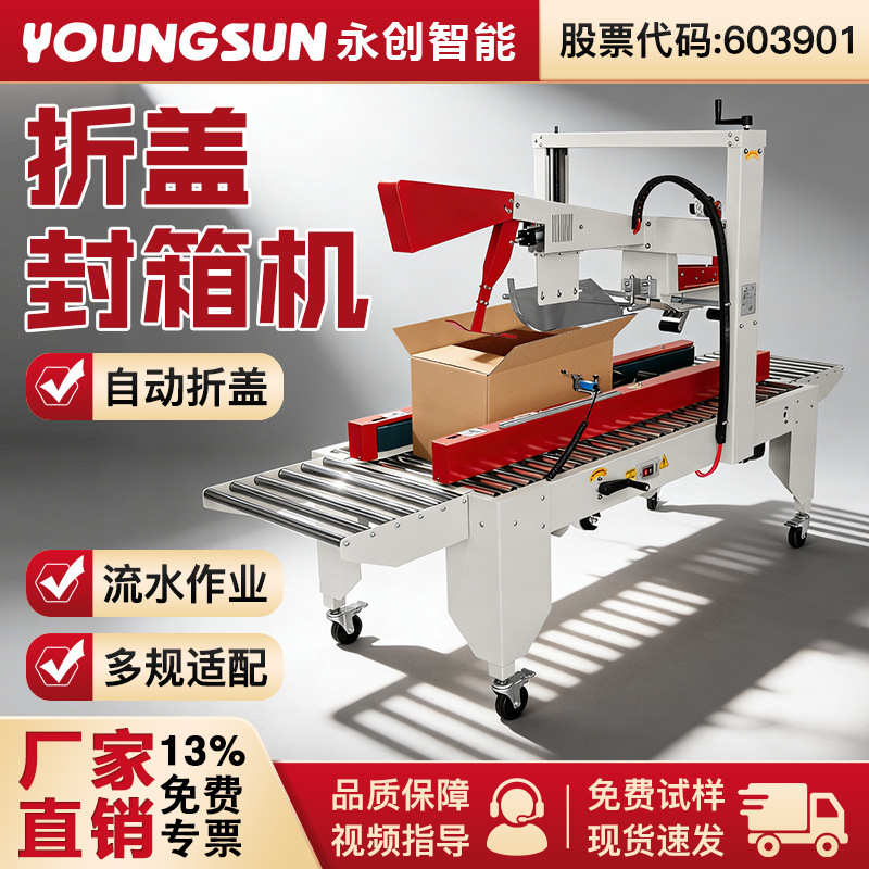 Yongchuang Fully Automatic Folding and Sealing Machine for Fruit and Beverage Delivery Boxes, Carton Tape E-Commerce Packing Machine, Multifunctional Yongchuang Fully Automatic Folding and Sealing Machine for Fruit and Beverage Delivery Boxes, Carton Tape E-Commerce Packing Machine, Multifunctional