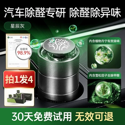 Hope Tree New Car Formaldehyde Remover, Odor Eliminator, Car-Specific Air Purifier and Aromatherapy Device (Hava təmizləyiciləri) - formaldehyde-removalodor-eliminationstarry-gray