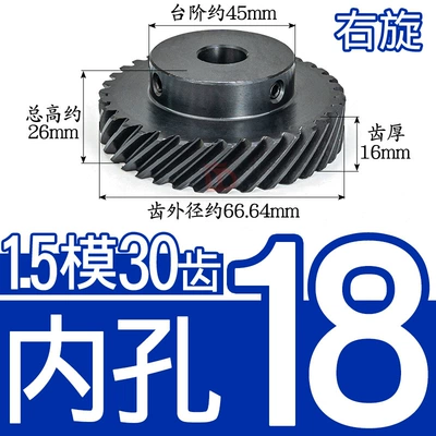 45 Degree Helical Gear 1.5 Diferensial dişli dəstləri - helical-gear-15-mold-30-teeth-right-hand-inner-hole-18