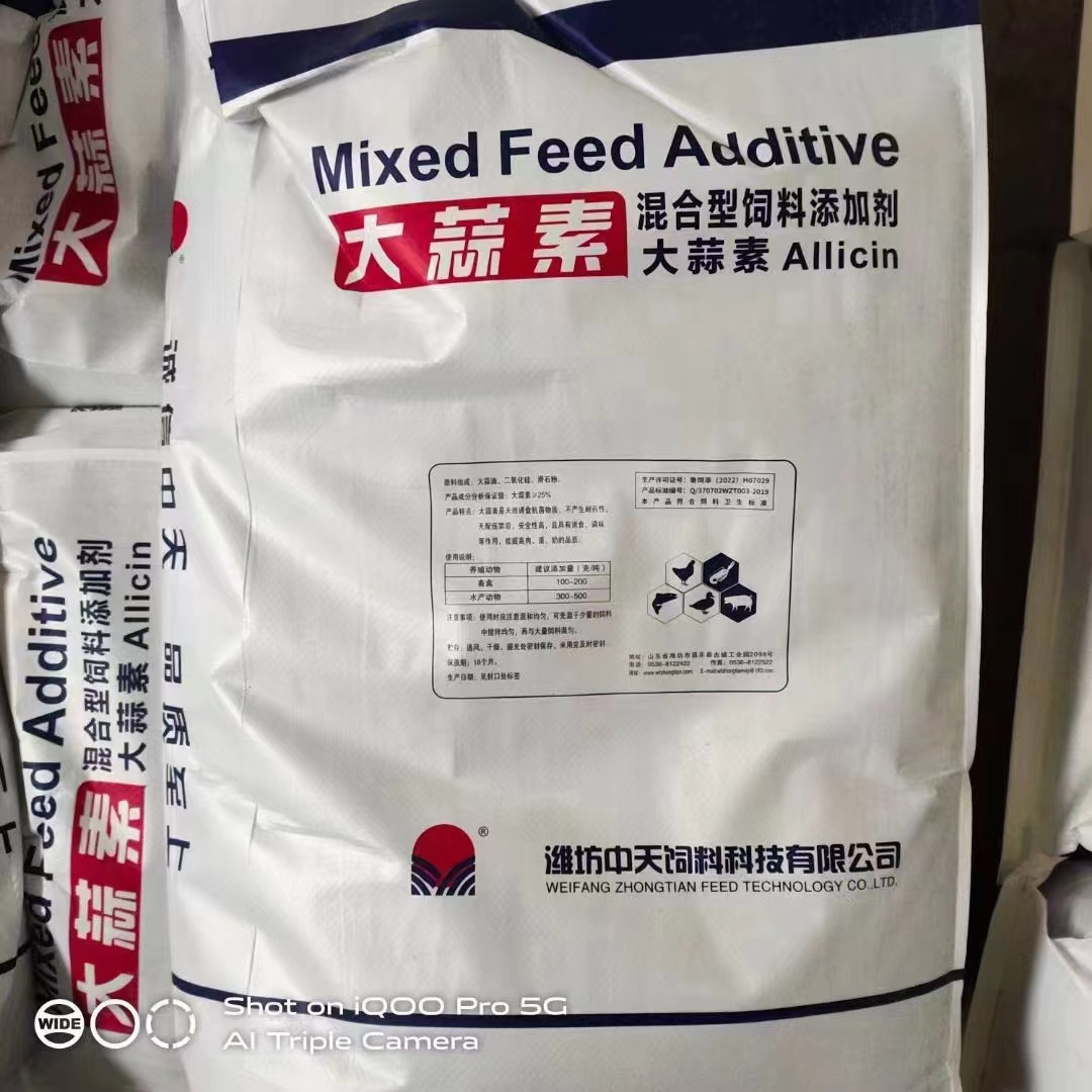 大蒜素厂家供应大蒜素饲料添加大蒜素批发大蒜素营养