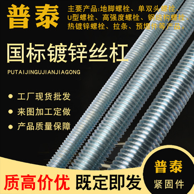 goods in stock supply National standard Galvanized Wire suspended ceiling Thread Filar tooth screw Screw rod 1 -3 rice