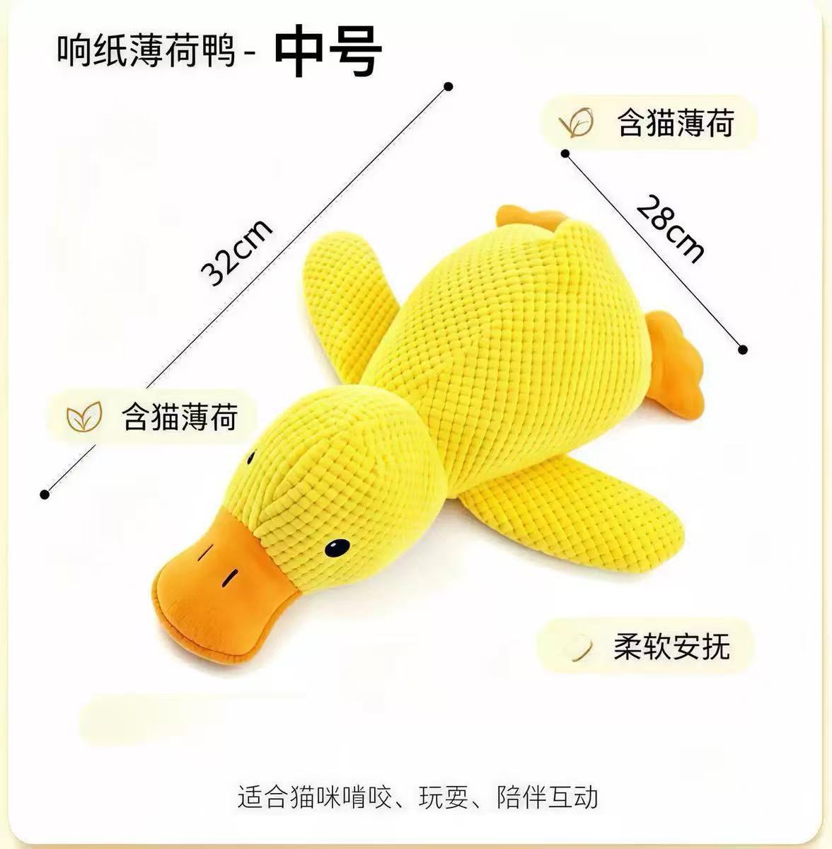 中号薄荷鸭【响纸+猫薄荷】