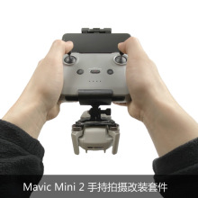 大疆御Mavic Mini 2/SE手持云台地面拍摄改装1/4螺丝孔接三脚架