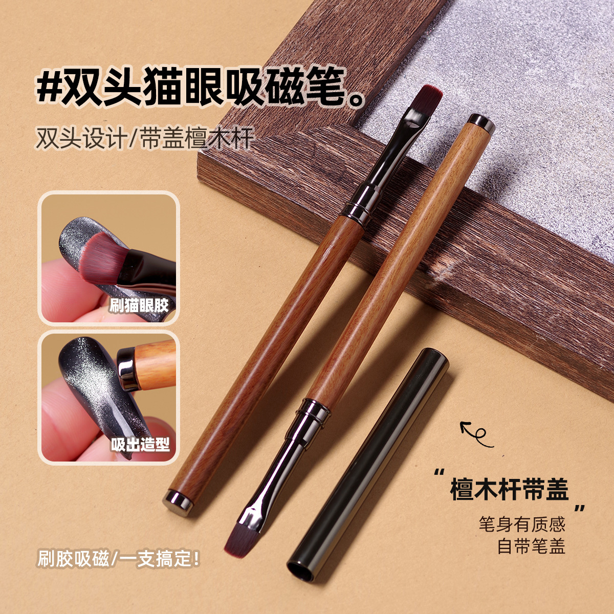 Un pluma de manicura varilla de madera de sándalo con cubierta pluma de fototerapia 2 - en - 1 de doble cabeza magnética pegamento de ojo de gato herramienta de manicura de doble propósito